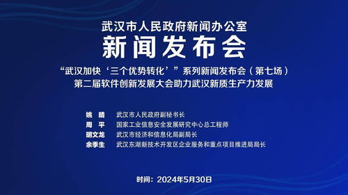 第二屆軟件創(chuàng)新發(fā)展大會即將在武漢召開，賦能湖北軟件開發(fā)新未來