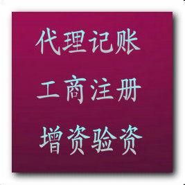 一站式企業服務 代理注冊、工商年檢、稅務代理及商務代辦全解析