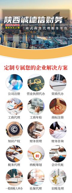 安康嵐皋縣財務公司 專業商務代理代辦服務，助力企業高效發展